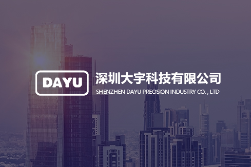 玉树建站-深圳大宇科技有限公司