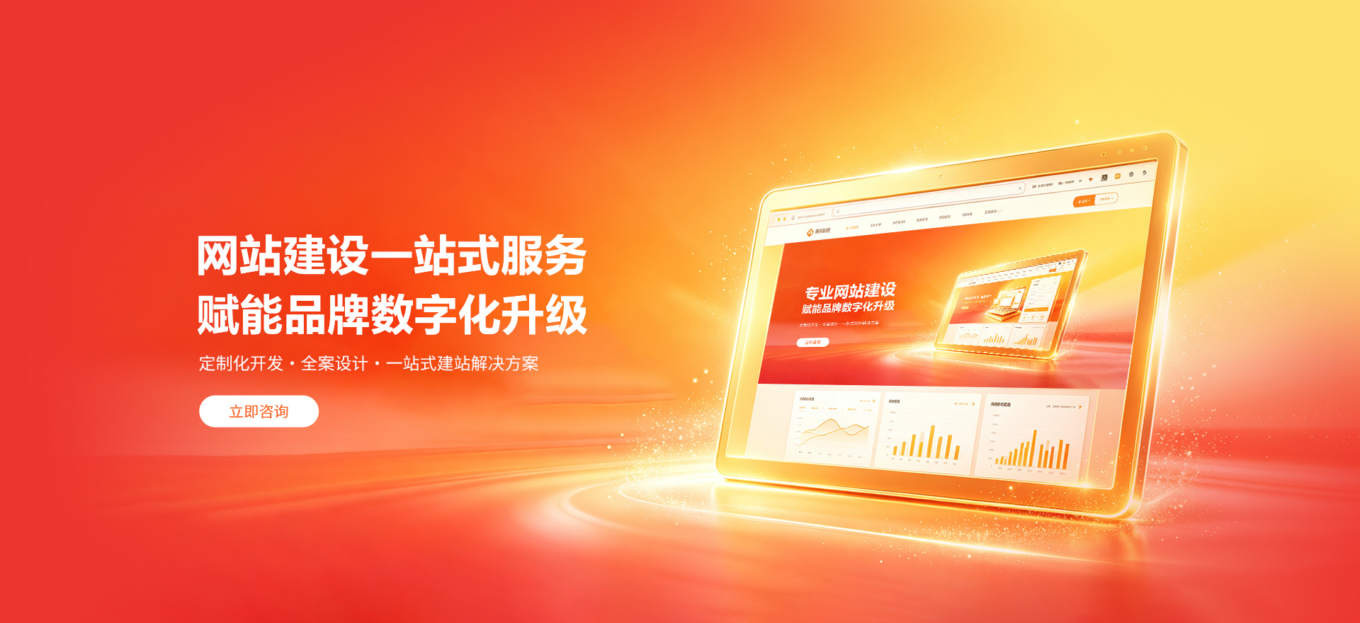 称多建站-品牌官网建设