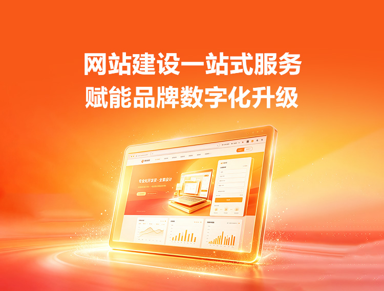 称多建站-品牌官网建设