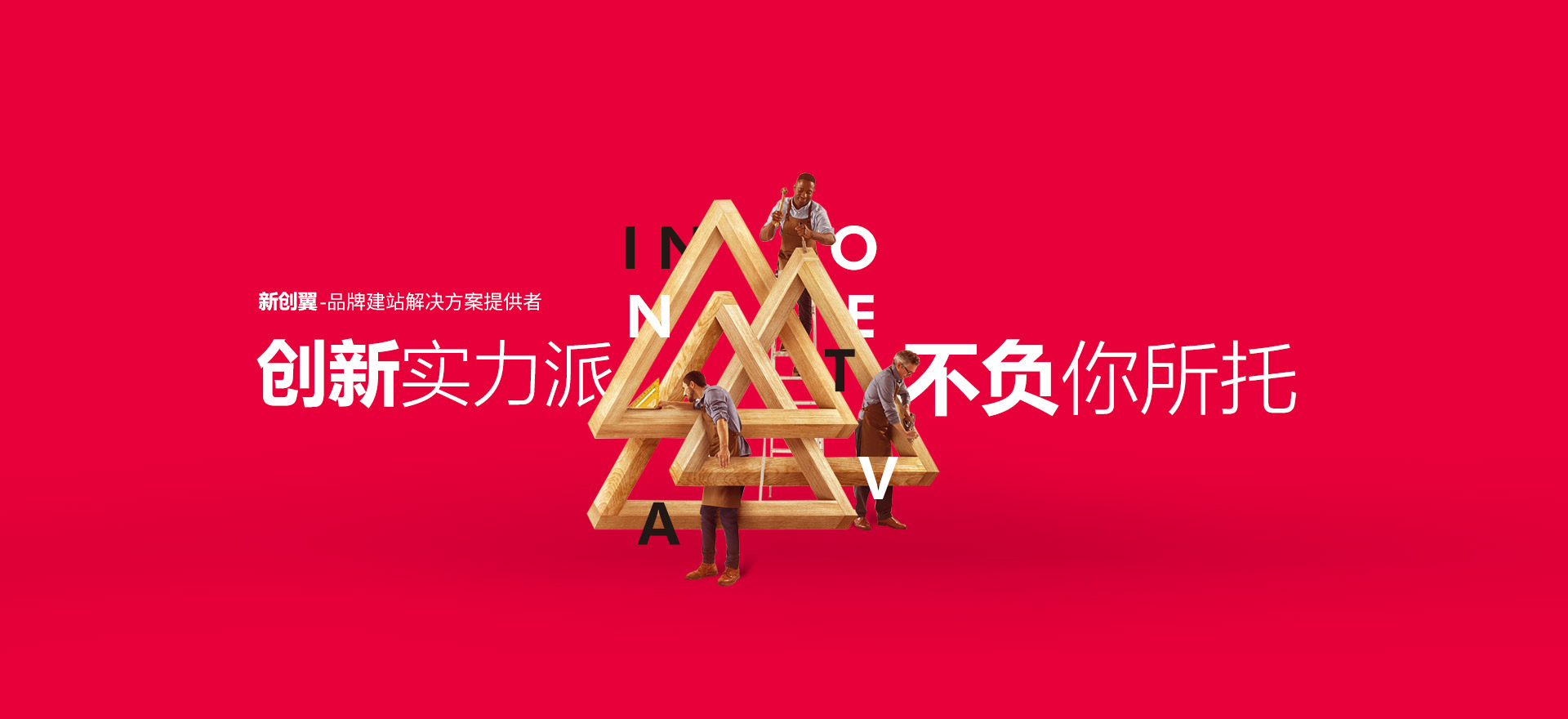 治多建站-创新实力派