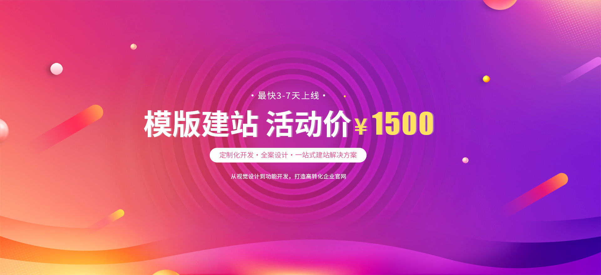 玉树建站-模版建站 活动价 ¥1500